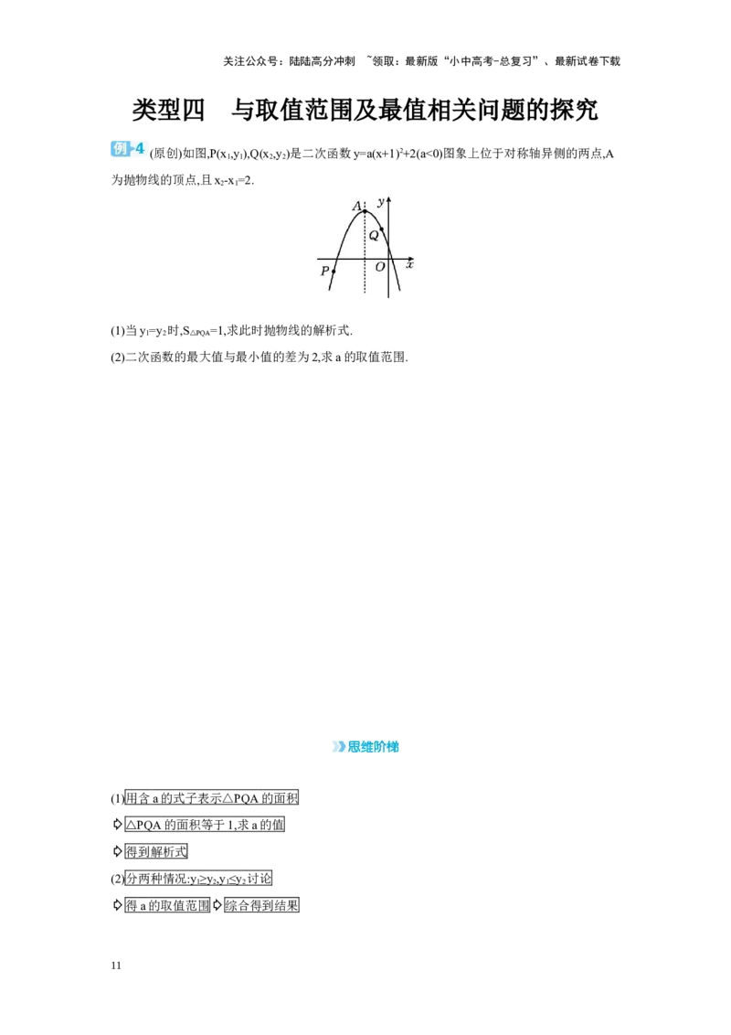 专题七二次函数综合题学案（含答案）2025年中考数学人教版一轮复习_02中考总复习（2026版更新中）_02-数学-中考总复习_2025中考复习资料_2025年人教版中考数学一轮复习学案(含答案)