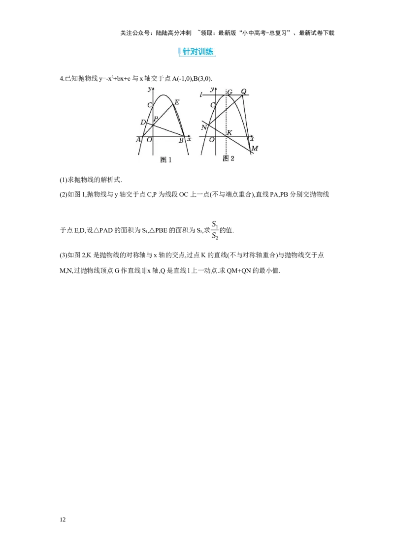 专题七二次函数综合题学案（含答案）2025年中考数学人教版一轮复习_02中考总复习（2026版更新中）_02-数学-中考总复习_2025中考复习资料_2025年人教版中考数学一轮复习学案(含答案)