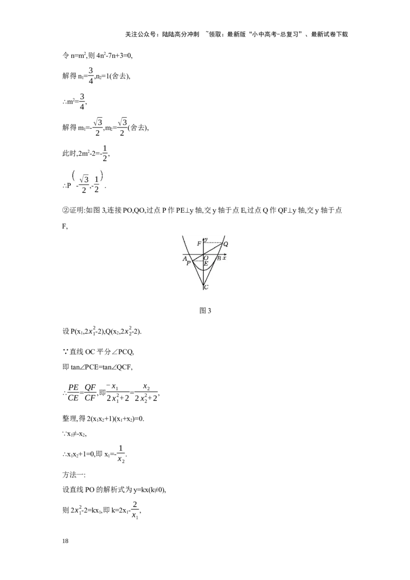 专题七二次函数综合题学案（含答案）2025年中考数学人教版一轮复习_02中考总复习（2026版更新中）_02-数学-中考总复习_2025中考复习资料_2025年人教版中考数学一轮复习学案(含答案)