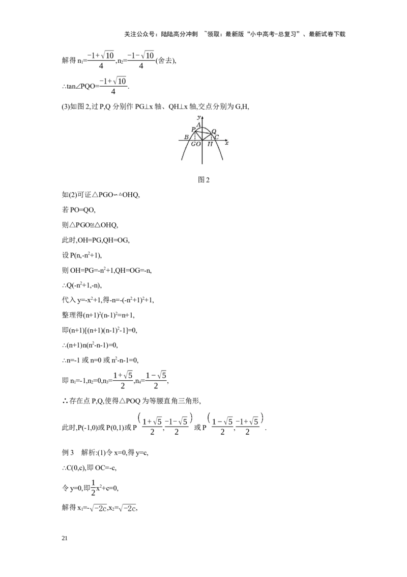 专题七二次函数综合题学案（含答案）2025年中考数学人教版一轮复习_02中考总复习（2026版更新中）_02-数学-中考总复习_2025中考复习资料_2025年人教版中考数学一轮复习学案(含答案)