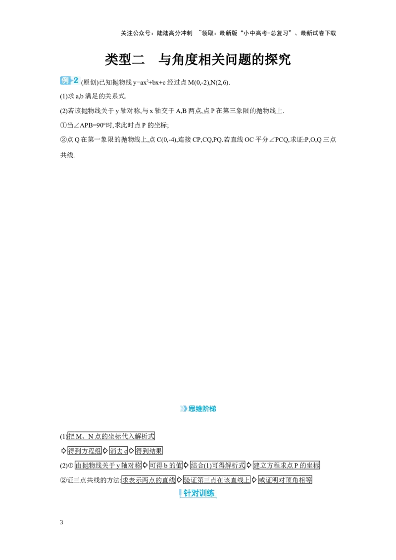 专题七二次函数综合题学案（含答案）2025年中考数学人教版一轮复习_02中考总复习（2026版更新中）_02-数学-中考总复习_2025中考复习资料_2025年人教版中考数学一轮复习学案(含答案)