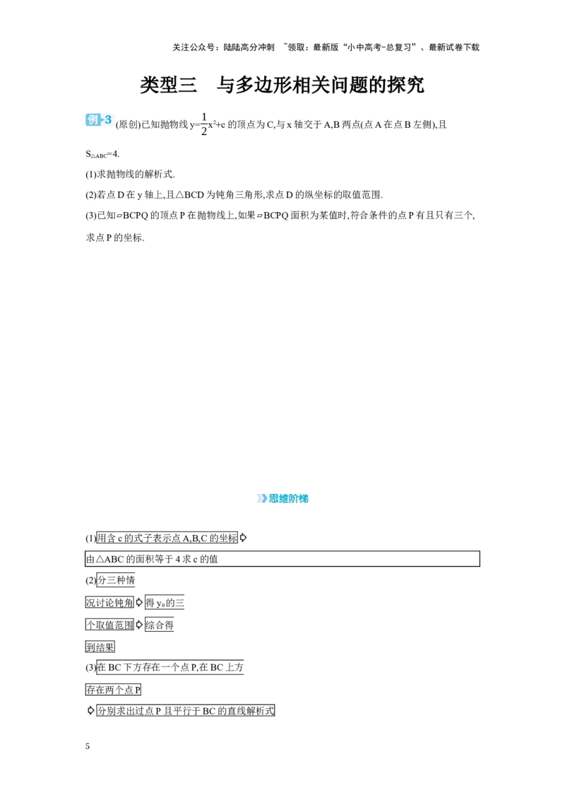 专题七二次函数综合题学案（含答案）2025年中考数学人教版一轮复习_02中考总复习（2026版更新中）_02-数学-中考总复习_2025中考复习资料_2025年人教版中考数学一轮复习学案(含答案)