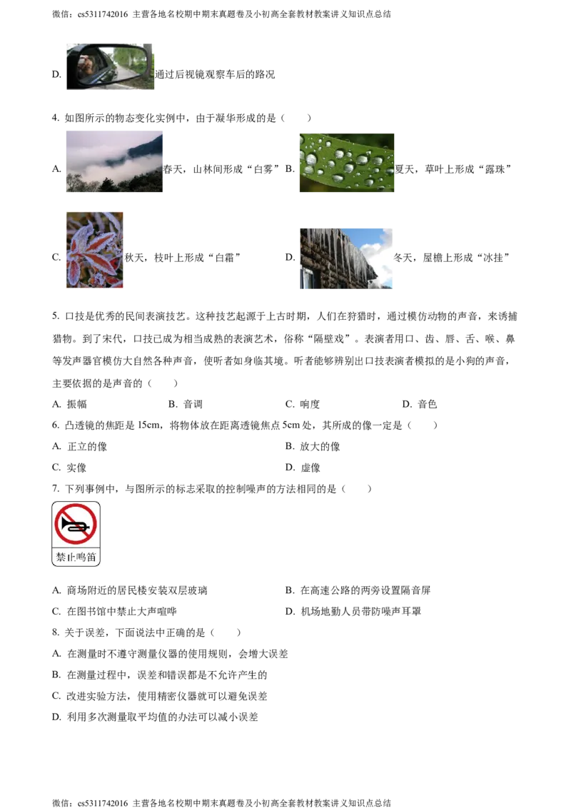 精品解析：北京市西城区2023-2024学年八年级上学期期末考试物理试题（原卷版）(1)_北京初中期末题_C605-京七八九_B京物理八九_物理_八年级上学期物理_2023-2024_北京物理8上期末