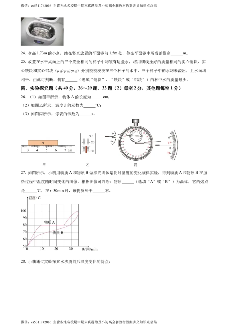 精品解析：北京市西城区2023-2024学年八年级上学期期末考试物理试题（原卷版）(1)_北京初中期末题_C605-京七八九_B京物理八九_物理_八年级上学期物理_2023-2024_北京物理8上期末