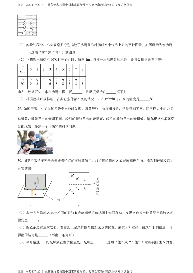 精品解析：北京市西城区2023-2024学年八年级上学期期末考试物理试题（原卷版）(1)_北京初中期末题_C605-京七八九_B京物理八九_物理_八年级上学期物理_2023-2024_北京物理8上期末