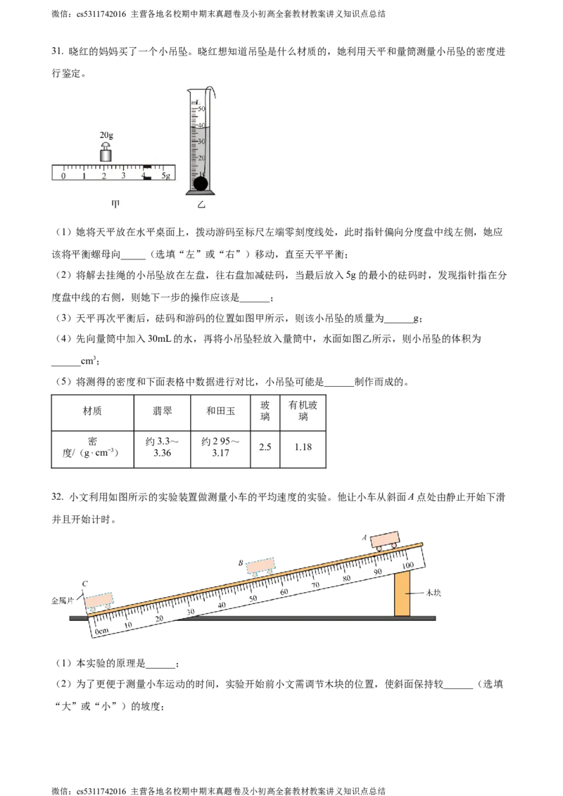 精品解析：北京市西城区2023-2024学年八年级上学期期末考试物理试题（原卷版）(1)_北京初中期末题_C605-京七八九_B京物理八九_物理_八年级上学期物理_2023-2024_北京物理8上期末