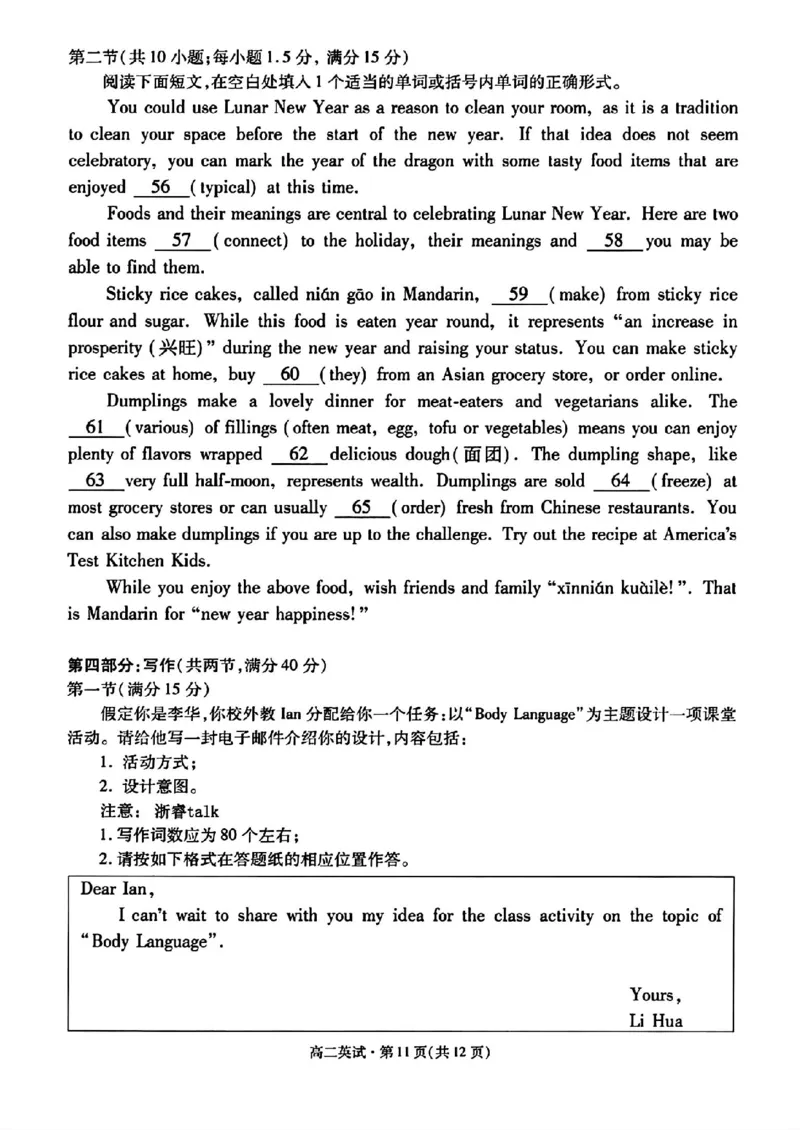 英语答案_A1502026各地模拟卷（超值！）_6月_240625浙江省杭州市2023-2024学年高二下学期6月期末考试_浙江省杭州市2023-2024学年高二下学期6月期末考试英语