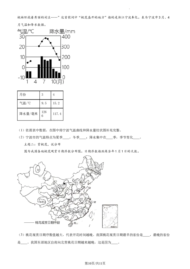 精品解析：北京市通州区2022-2023学年七年级上学期期末地理试题（原卷版）(1)_北京初中期末题_C605-京七八九_B京地理七八九_地理_北京7上地理_2022-2024_北京地理7上期末