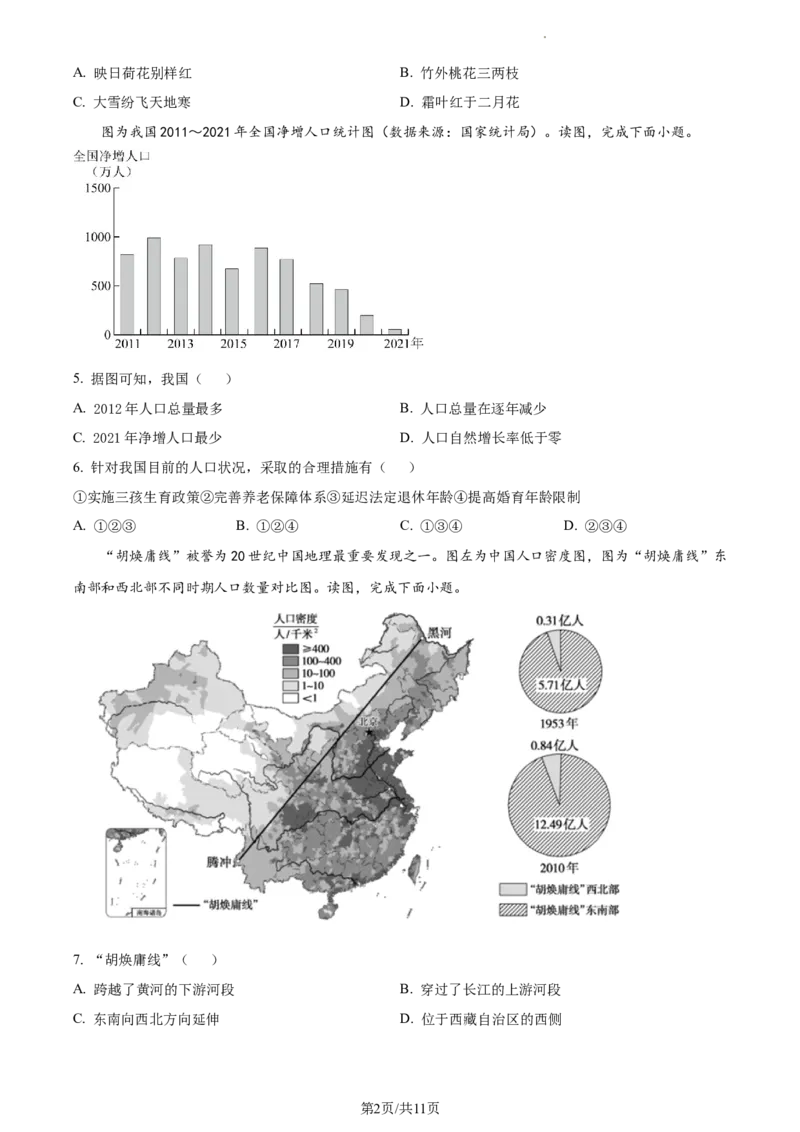 精品解析：北京市通州区2022-2023学年七年级上学期期末地理试题（原卷版）(1)_北京初中期末题_C605-京七八九_B京地理七八九_地理_北京7上地理_2022-2024_北京地理7上期末