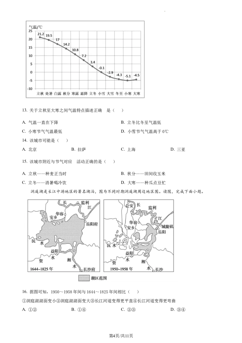 精品解析：北京市通州区2022-2023学年七年级上学期期末地理试题（原卷版）(1)_北京初中期末题_C605-京七八九_B京地理七八九_地理_北京7上地理_2022-2024_北京地理7上期末