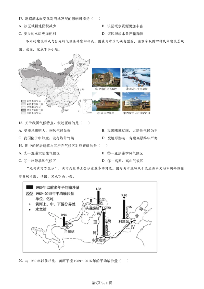 精品解析：北京市通州区2022-2023学年七年级上学期期末地理试题（原卷版）(1)_北京初中期末题_C605-京七八九_B京地理七八九_地理_北京7上地理_2022-2024_北京地理7上期末