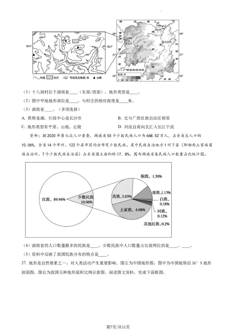 精品解析：北京市通州区2022-2023学年七年级上学期期末地理试题（原卷版）(1)_北京初中期末题_C605-京七八九_B京地理七八九_地理_北京7上地理_2022-2024_北京地理7上期末