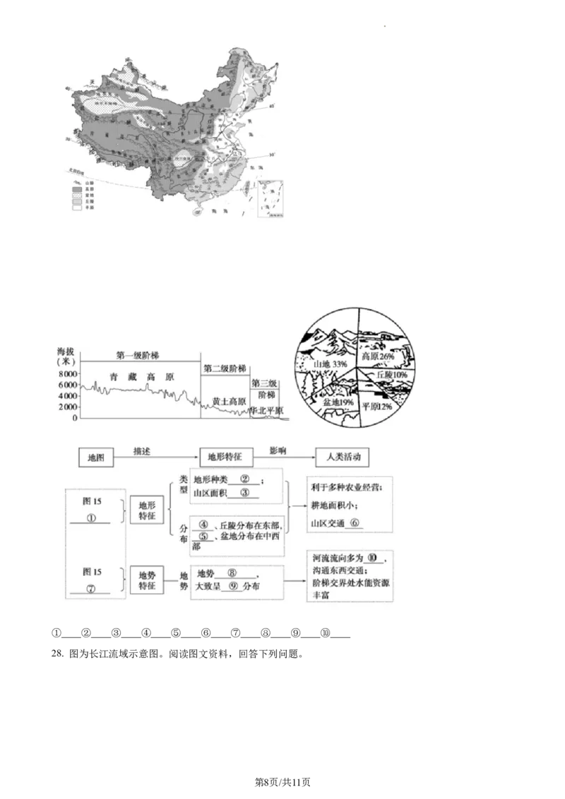精品解析：北京市通州区2022-2023学年七年级上学期期末地理试题（原卷版）(1)_北京初中期末题_C605-京七八九_B京地理七八九_地理_北京7上地理_2022-2024_北京地理7上期末
