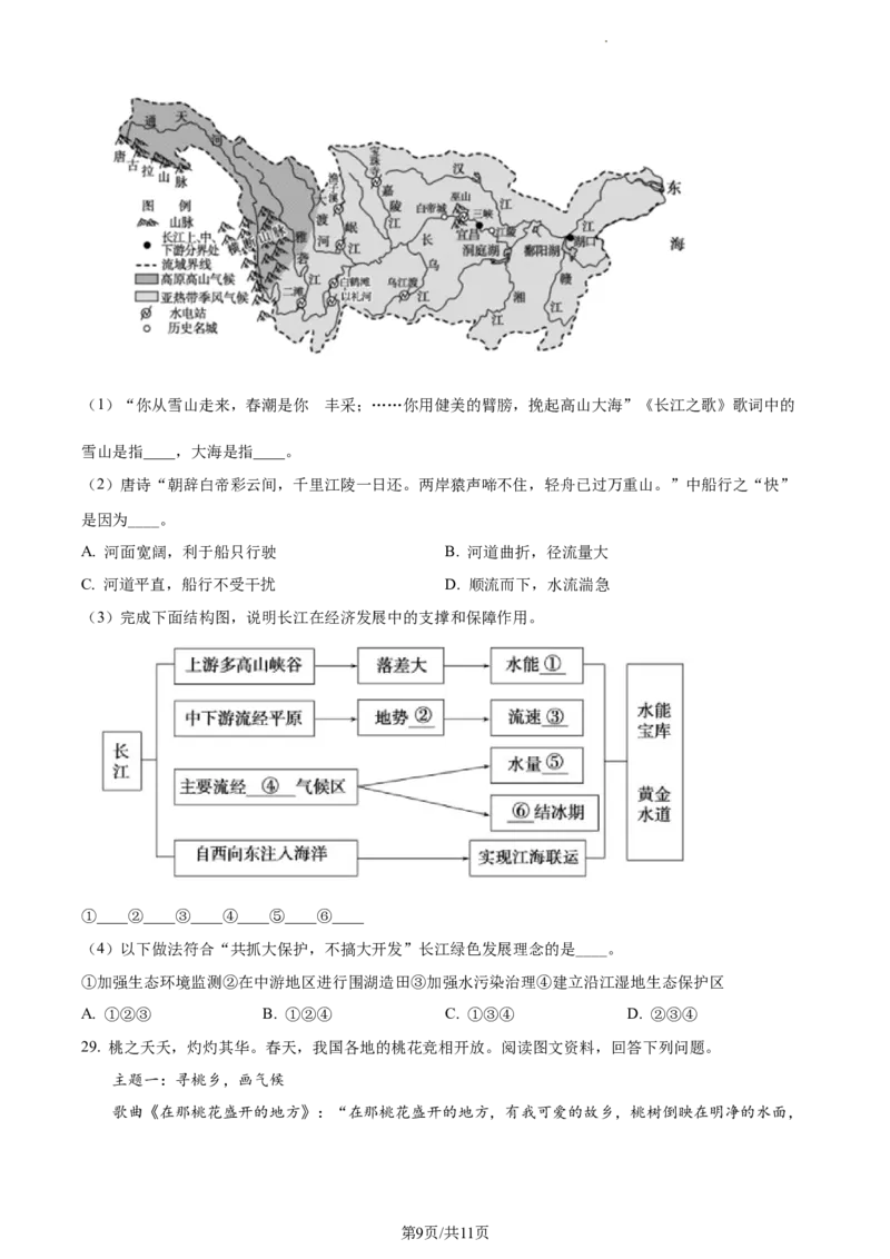 精品解析：北京市通州区2022-2023学年七年级上学期期末地理试题（原卷版）(1)_北京初中期末题_C605-京七八九_B京地理七八九_地理_北京7上地理_2022-2024_北京地理7上期末