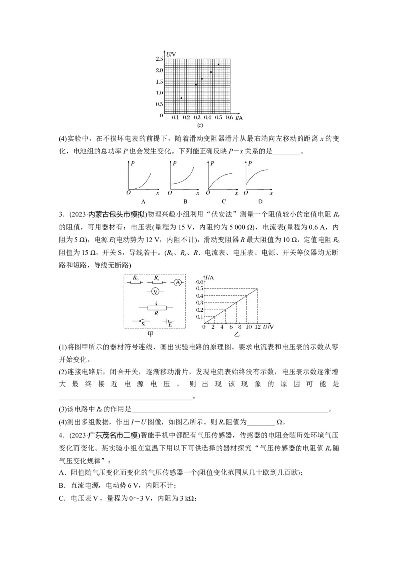 2025届高中物理一轮复习练习（含解析）：第十章　第3练　电学实验基础_4.2025物理总复习_2025年新高考资料_一轮复习_2025届高中物理一轮复习基础+能力训练（含解析）（完结）