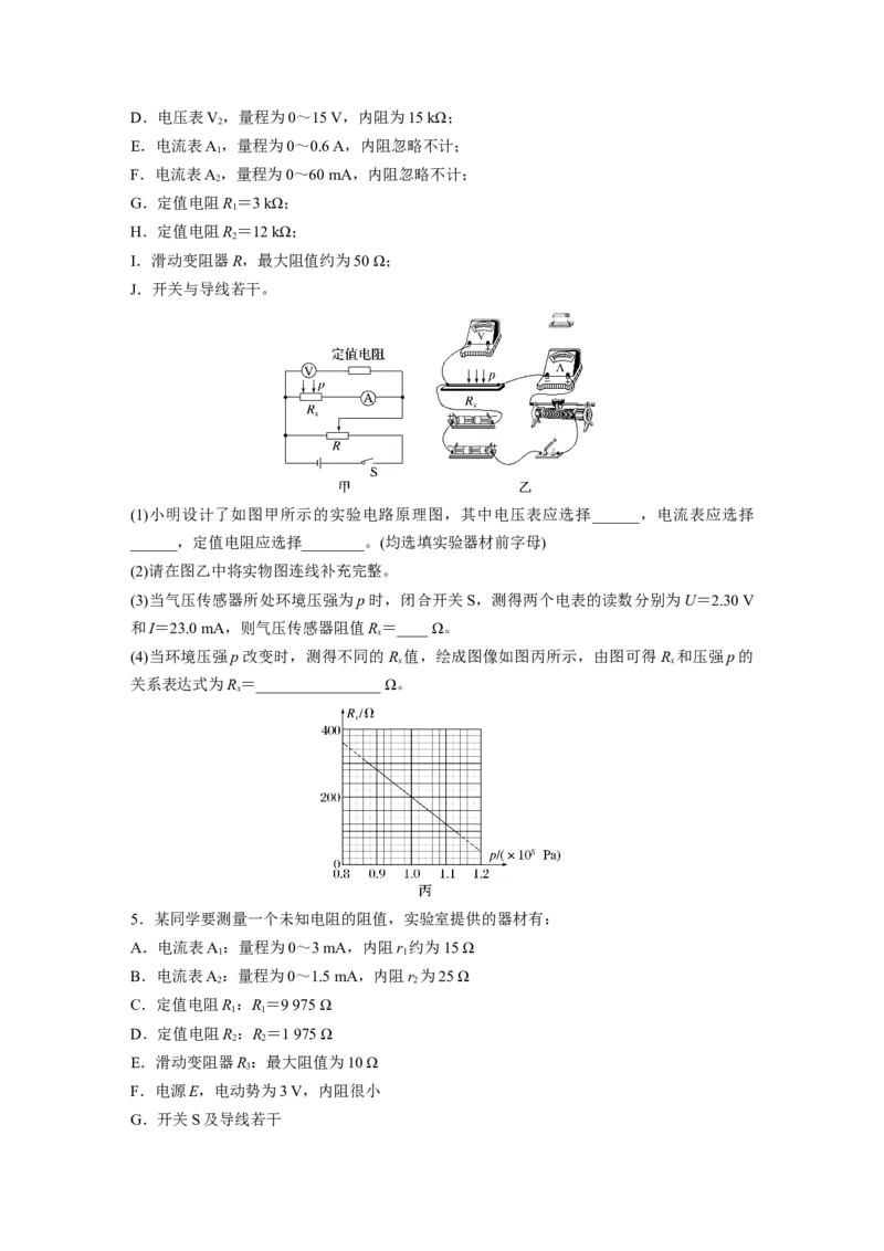 2025届高中物理一轮复习练习（含解析）：第十章　第3练　电学实验基础_4.2025物理总复习_2025年新高考资料_一轮复习_2025届高中物理一轮复习基础+能力训练（含解析）（完结）