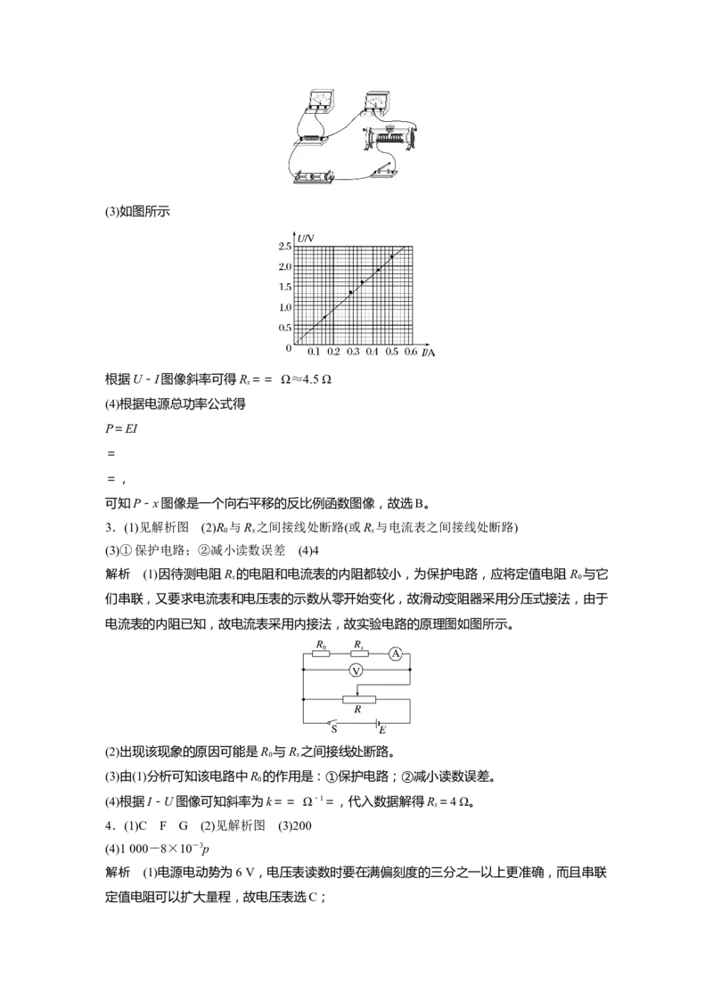 2025届高中物理一轮复习练习（含解析）：第十章　第3练　电学实验基础_4.2025物理总复习_2025年新高考资料_一轮复习_2025届高中物理一轮复习基础+能力训练（含解析）（完结）