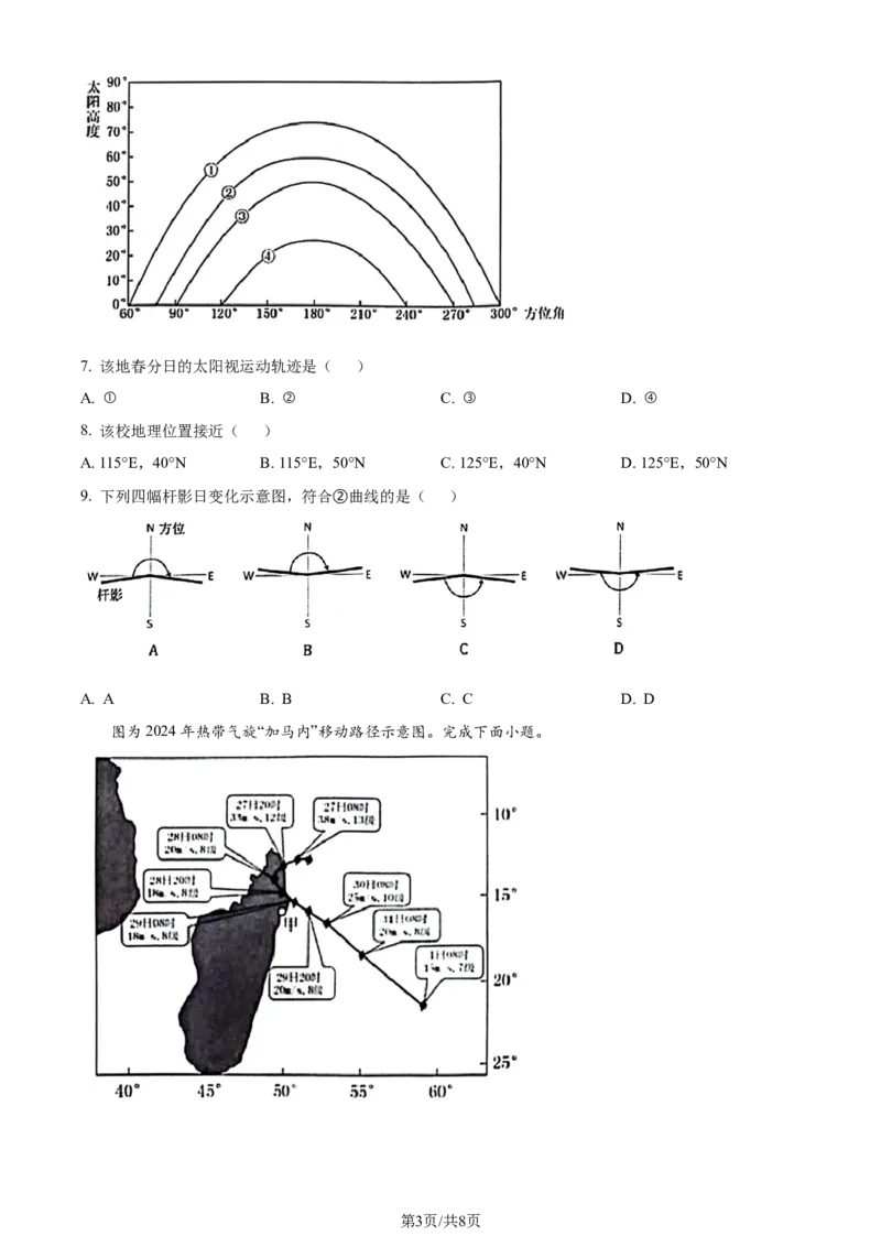 精品解析：江苏省苏州市2023-2024学年高二下学期6月期末地理试题（原卷版）_A1502026各地模拟卷（超值！）_6月_240630江苏省苏州市2023-2024学年高二下学期6月期末