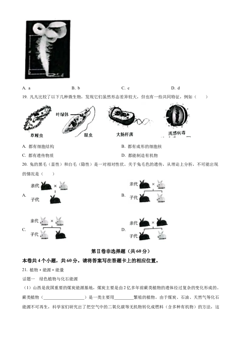 2023年山西省晋中市中考生物真题（空白卷）_❤山西历年中考真题_8.山西中考生物2018-2025