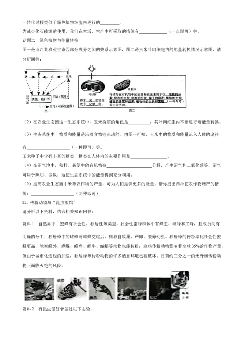 2023年山西省晋中市中考生物真题（空白卷）_❤山西历年中考真题_8.山西中考生物2018-2025