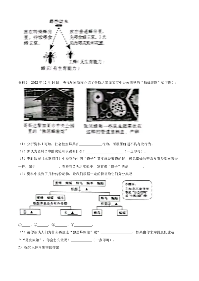 2023年山西省晋中市中考生物真题（空白卷）_❤山西历年中考真题_8.山西中考生物2018-2025