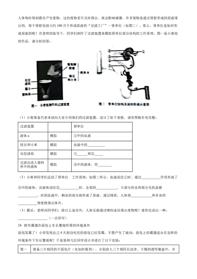 2023年山西省晋中市中考生物真题（空白卷）_❤山西历年中考真题_8.山西中考生物2018-2025