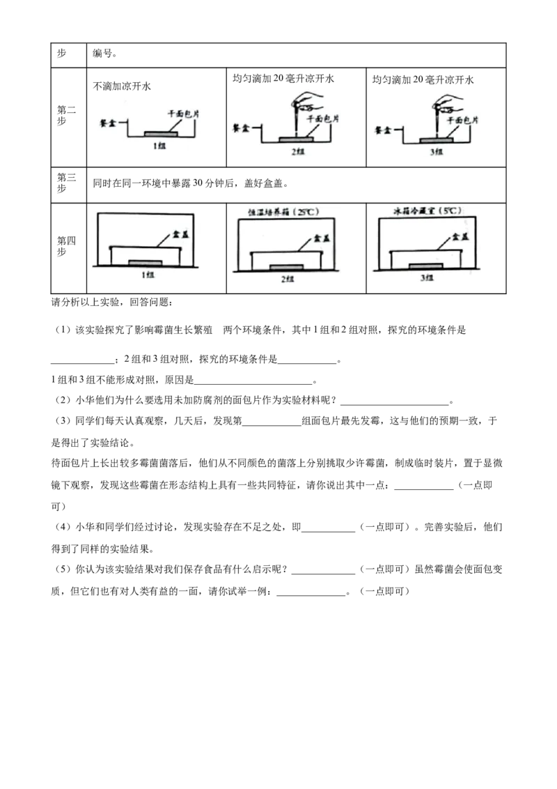 2023年山西省晋中市中考生物真题（空白卷）_❤山西历年中考真题_8.山西中考生物2018-2025