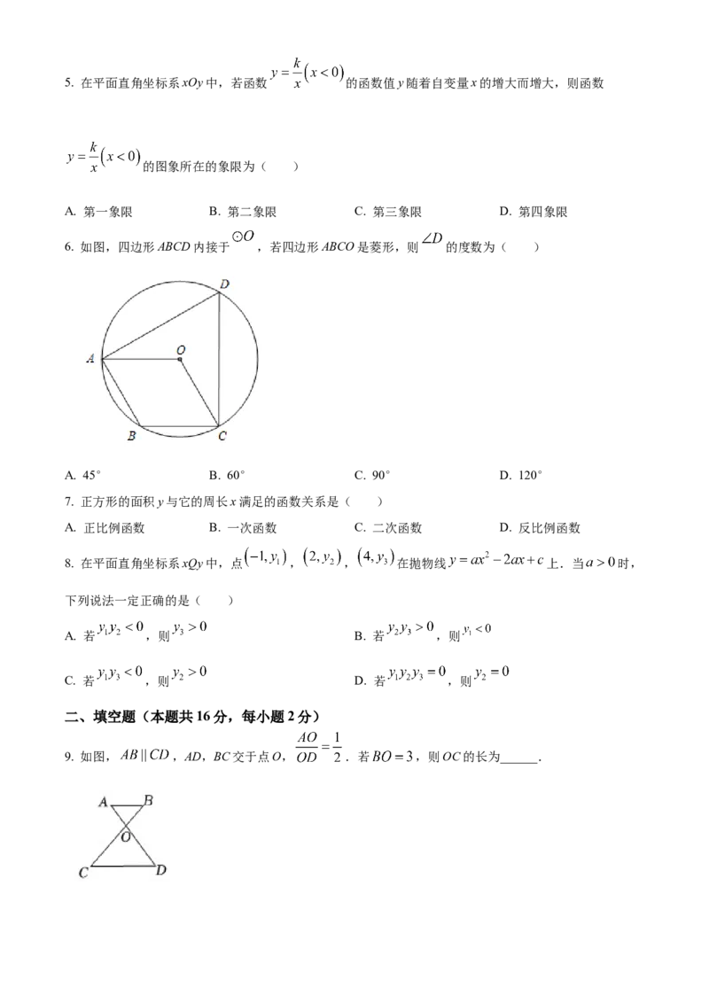精品解析：北京市石景山区2021-2022学年九年级上学期期末数学试题（原卷版）(1)_北京初中期末题_C605-京七八九_B京市数学七八九_北京9上数学_2021-2022