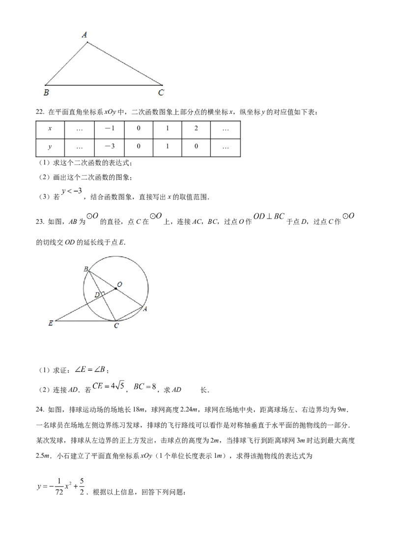 精品解析：北京市石景山区2021-2022学年九年级上学期期末数学试题（原卷版）(1)_北京初中期末题_C605-京七八九_B京市数学七八九_北京9上数学_2021-2022