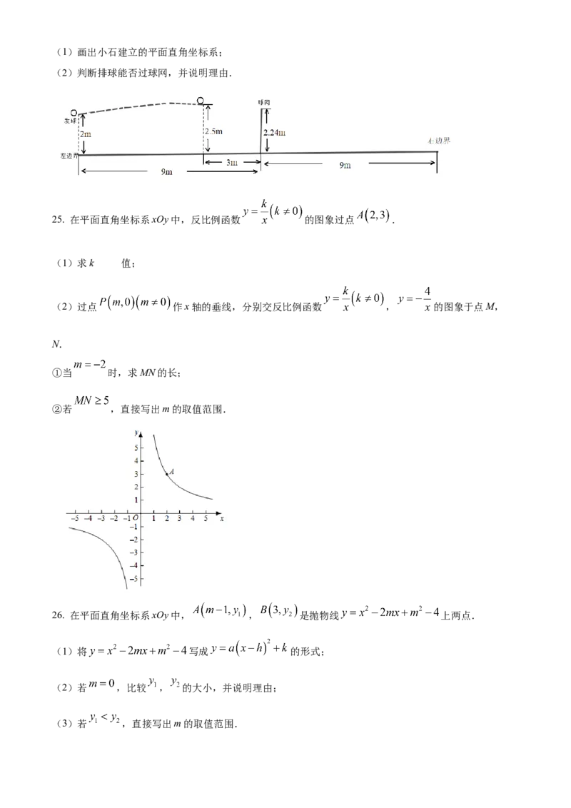 精品解析：北京市石景山区2021-2022学年九年级上学期期末数学试题（原卷版）(1)_北京初中期末题_C605-京七八九_B京市数学七八九_北京9上数学_2021-2022