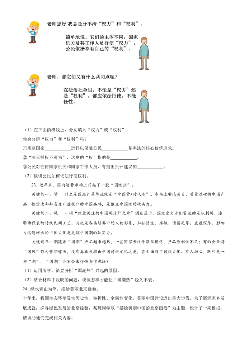 精品解析：北京市海淀区2022-2023学年九年级上学期期末道德与法治试题（原卷版）(1)_北京初中期末题_C605-京七八九_B京市道德与法治七八九_道法_北京9上道法_2022-2024_北京道法9上期末