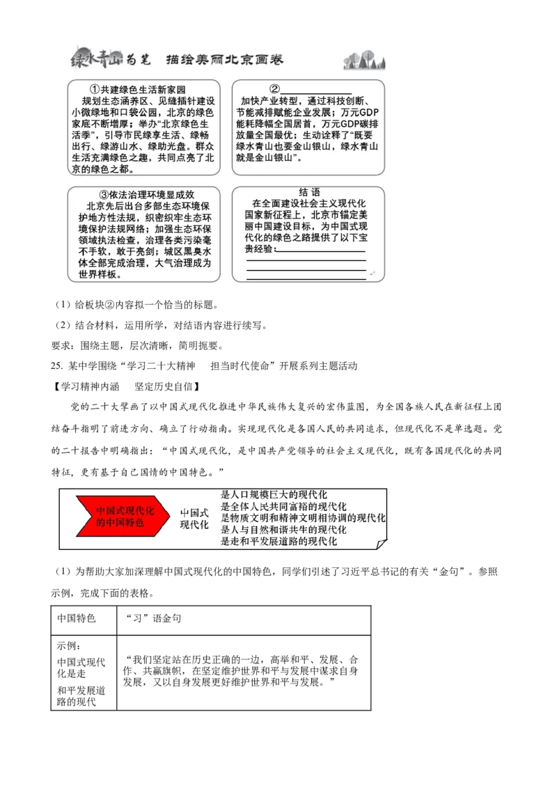 精品解析：北京市海淀区2022-2023学年九年级上学期期末道德与法治试题（原卷版）(1)_北京初中期末题_C605-京七八九_B京市道德与法治七八九_道法_北京9上道法_2022-2024_北京道法9上期末