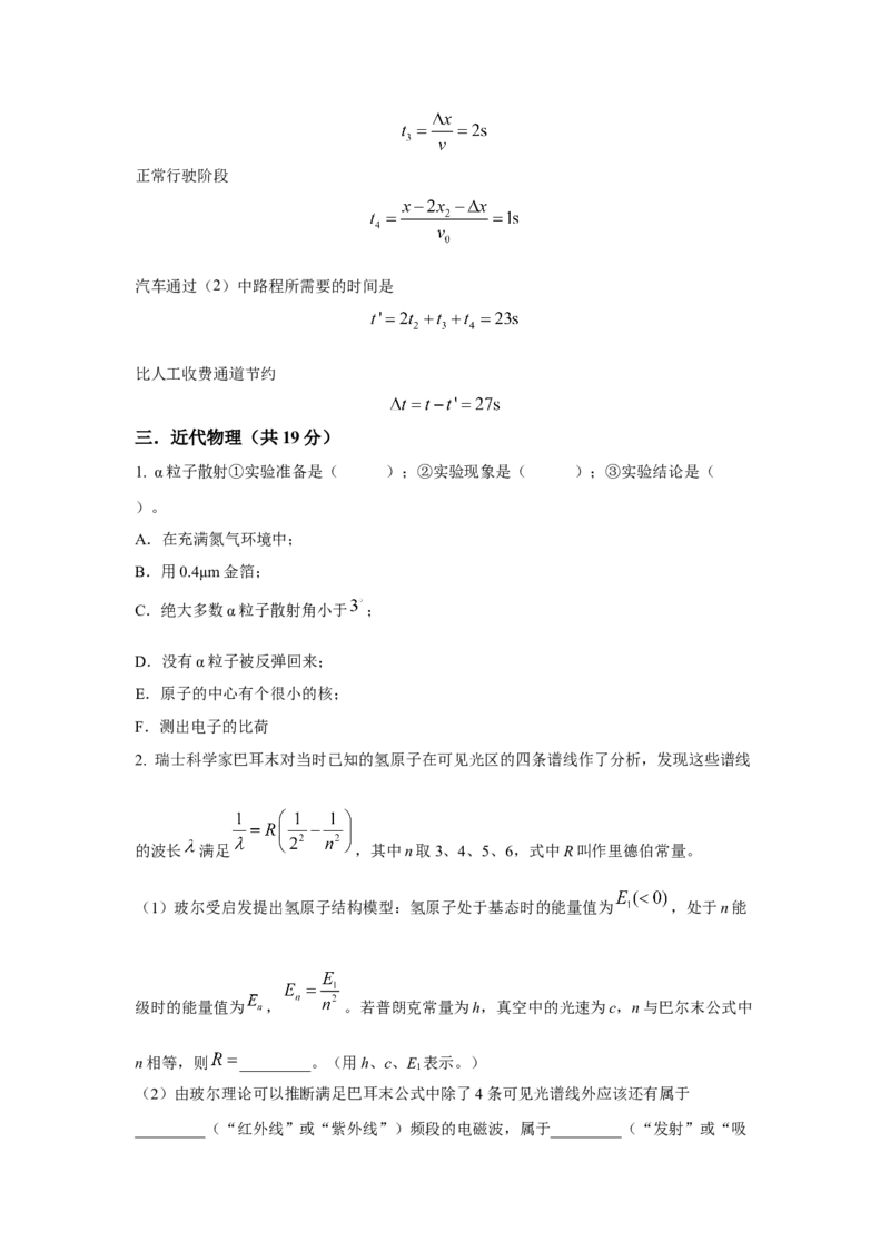 上海市2024年等级考物理试卷模拟卷4（解析版）_4.2025物理总复习_2024年新高考资料_4.2024高考模拟预测试卷_赢在高考&middot;黄金8卷备战2024年高考物理模拟卷（上海专用）31334848