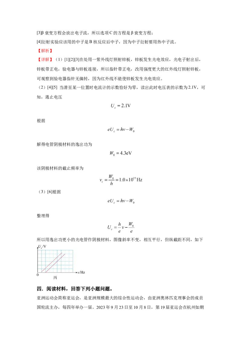 上海市2024年等级考物理试卷模拟卷4（解析版）_4.2025物理总复习_2024年新高考资料_4.2024高考模拟预测试卷_赢在高考&middot;黄金8卷备战2024年高考物理模拟卷（上海专用）31334848
