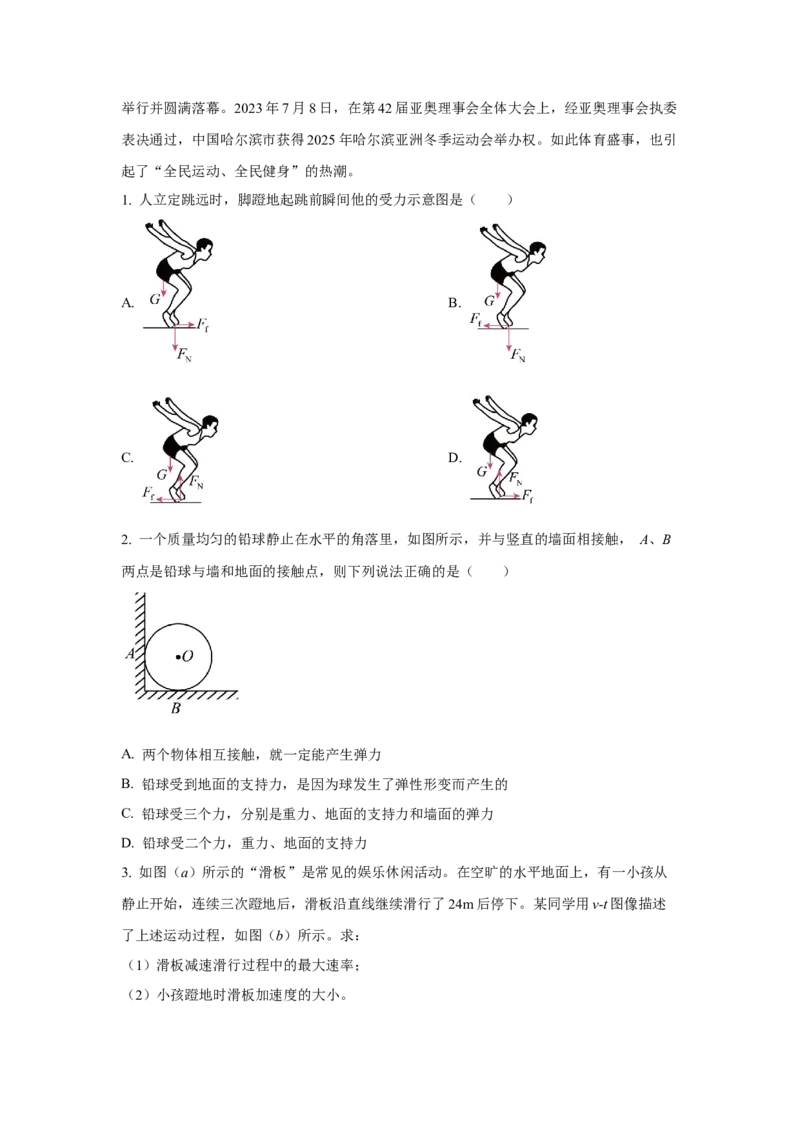 上海市2024年等级考物理试卷模拟卷4（解析版）_4.2025物理总复习_2024年新高考资料_4.2024高考模拟预测试卷_赢在高考&middot;黄金8卷备战2024年高考物理模拟卷（上海专用）31334848
