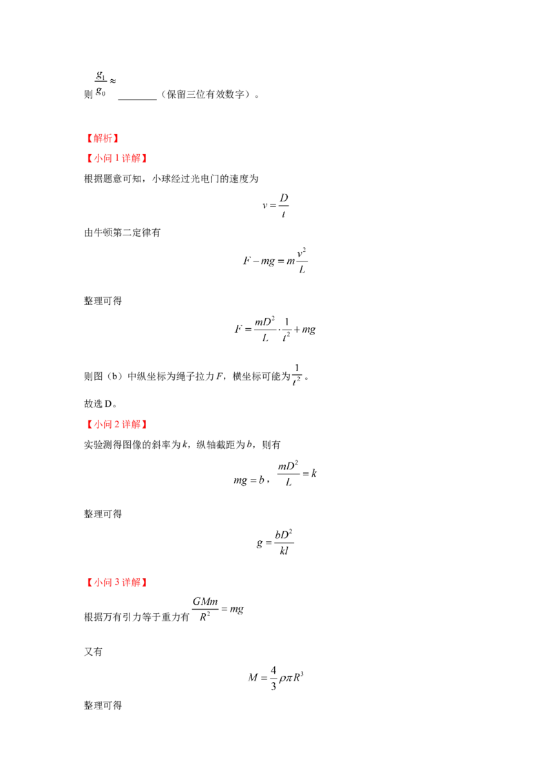 上海市2024年等级考物理试卷模拟卷4（解析版）_4.2025物理总复习_2024年新高考资料_4.2024高考模拟预测试卷_赢在高考&middot;黄金8卷备战2024年高考物理模拟卷（上海专用）31334848