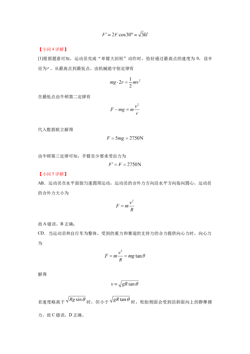 上海市2024年等级考物理试卷模拟卷4（解析版）_4.2025物理总复习_2024年新高考资料_4.2024高考模拟预测试卷_赢在高考&middot;黄金8卷备战2024年高考物理模拟卷（上海专用）31334848