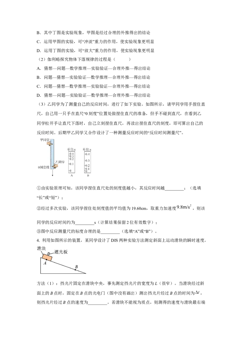 上海市2024年等级考物理试卷模拟卷4（解析版）_4.2025物理总复习_2024年新高考资料_4.2024高考模拟预测试卷_赢在高考&middot;黄金8卷备战2024年高考物理模拟卷（上海专用）31334848