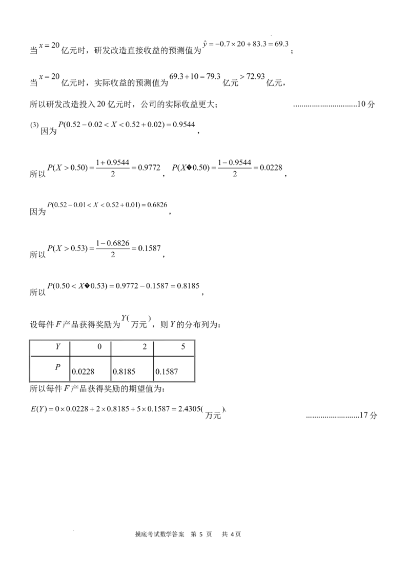 陕西省西安中学高2025届高三摸底考试数学答案_A1502026各地模拟卷（超值！）_9月_240905陕西省西安中学2024-2025学年高三上学期开学考试_陕西省西安中学高2025届高三摸底考试数学