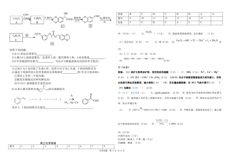 黑龙江省哈尔滨师范大学青冈实验中学校2025届高三上学期期中考试化学_A1502026各地模拟卷（超值！）_12月