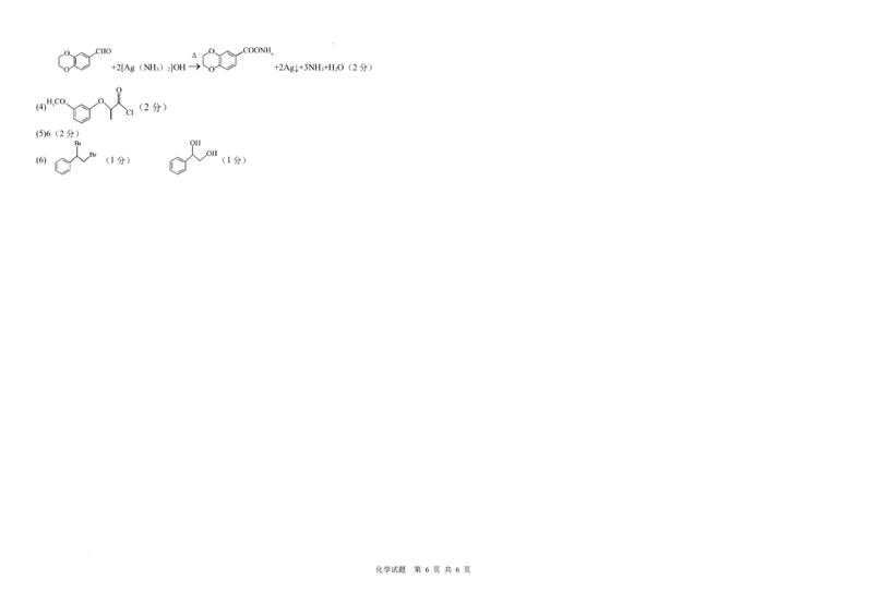 黑龙江省哈尔滨师范大学青冈实验中学校2025届高三上学期期中考试化学_A1502026各地模拟卷（超值！）_12月