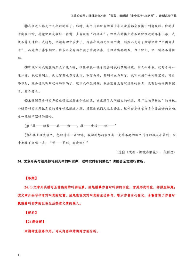 专题53文学类文本之段落作用（知识梳理+练习）(解析版）_02中考总复习（2026版更新中）_01-语文-中考总复习_2025年中考资料_备战2025年中考语文一轮复习考点突破（全国通用）