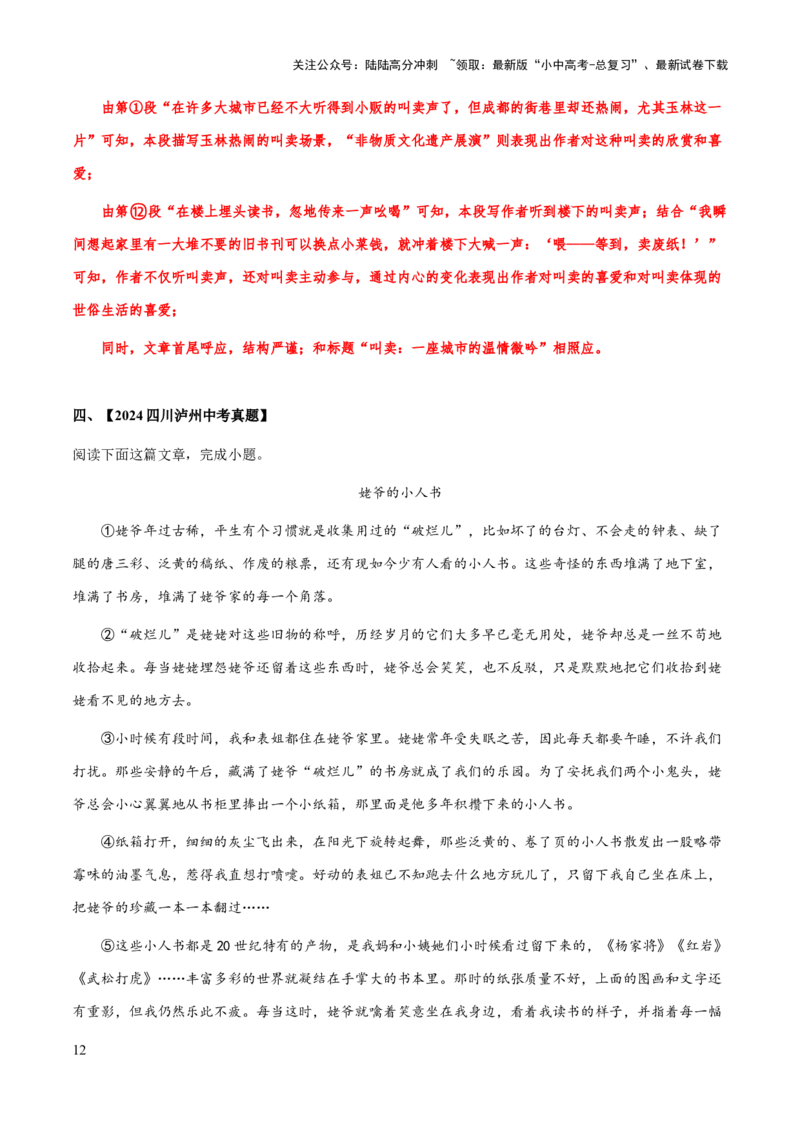 专题53文学类文本之段落作用（知识梳理+练习）(解析版）_02中考总复习（2026版更新中）_01-语文-中考总复习_2025年中考资料_备战2025年中考语文一轮复习考点突破（全国通用）