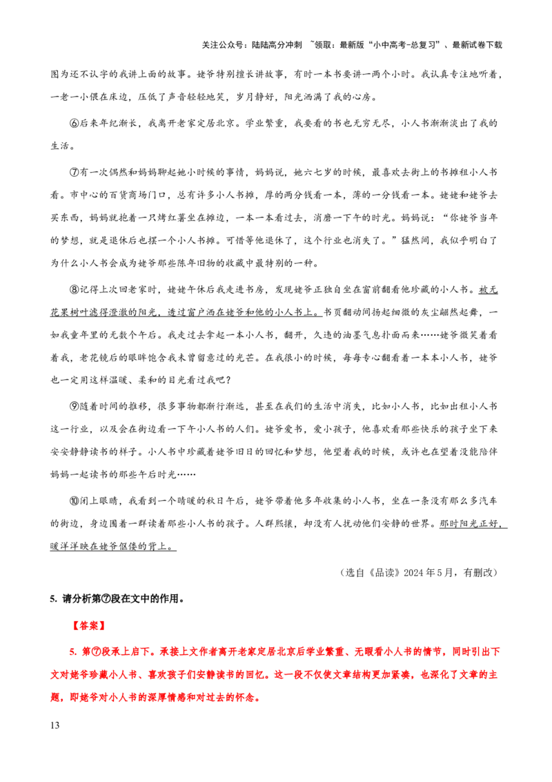 专题53文学类文本之段落作用（知识梳理+练习）(解析版）_02中考总复习（2026版更新中）_01-语文-中考总复习_2025年中考资料_备战2025年中考语文一轮复习考点突破（全国通用）