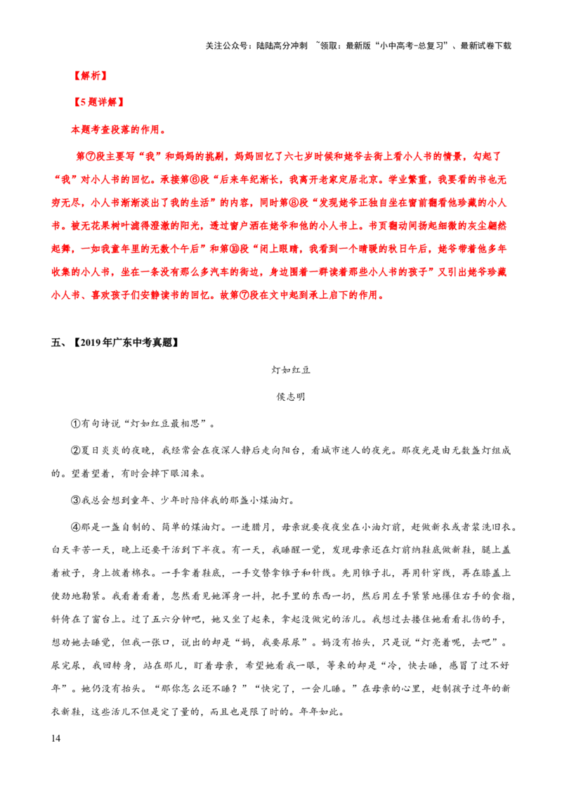 专题53文学类文本之段落作用（知识梳理+练习）(解析版）_02中考总复习（2026版更新中）_01-语文-中考总复习_2025年中考资料_备战2025年中考语文一轮复习考点突破（全国通用）