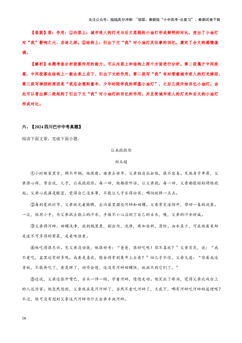 专题53文学类文本之段落作用（知识梳理+练习）(解析版）_02中考总复习（2026版更新中）_01-语文-中考总复习_2025年中考资料_备战2025年中考语文一轮复习考点突破（全国通用）