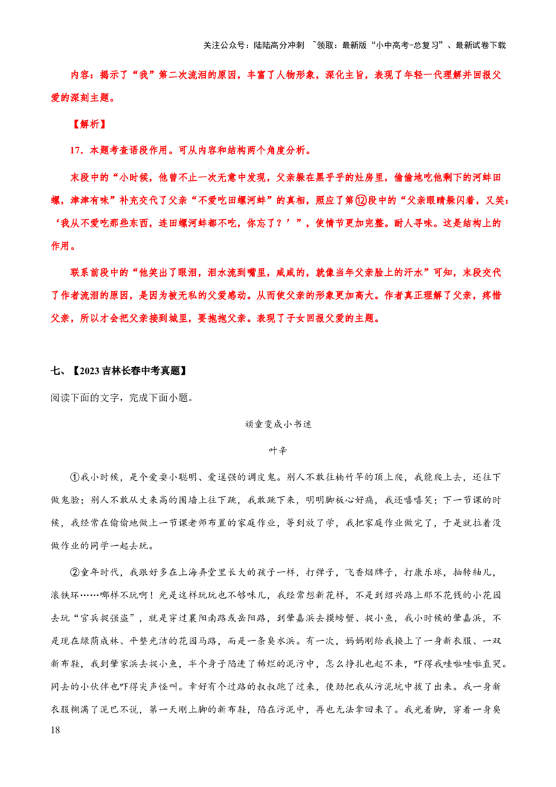 专题53文学类文本之段落作用（知识梳理+练习）(解析版）_02中考总复习（2026版更新中）_01-语文-中考总复习_2025年中考资料_备战2025年中考语文一轮复习考点突破（全国通用）