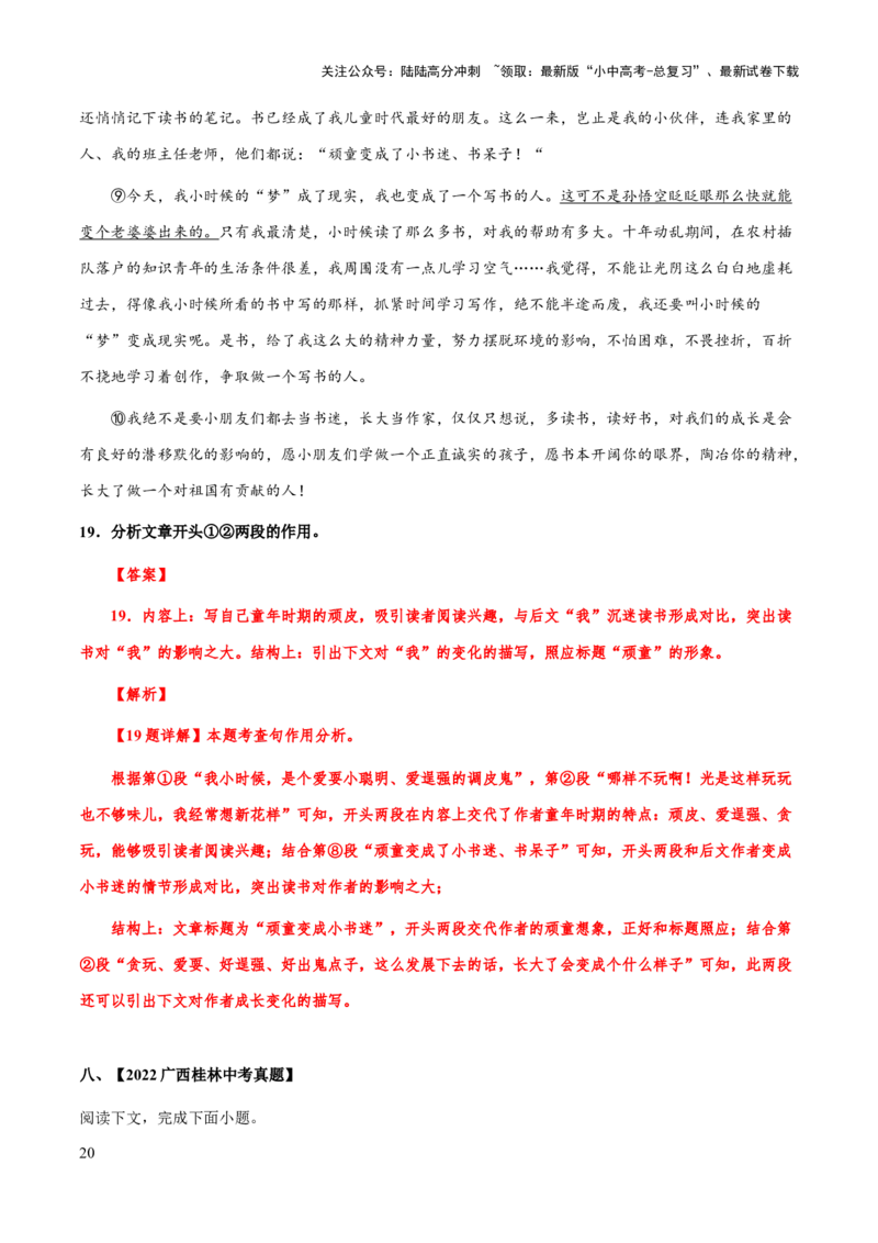 专题53文学类文本之段落作用（知识梳理+练习）(解析版）_02中考总复习（2026版更新中）_01-语文-中考总复习_2025年中考资料_备战2025年中考语文一轮复习考点突破（全国通用）