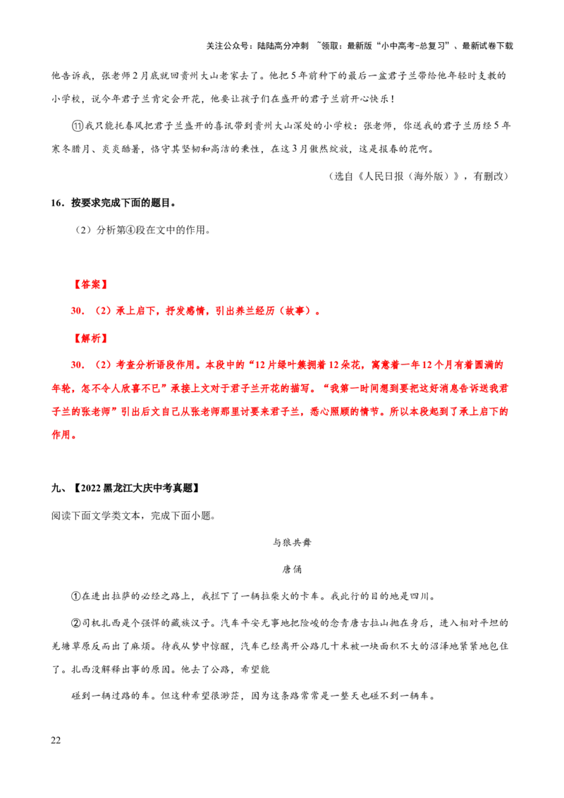 专题53文学类文本之段落作用（知识梳理+练习）(解析版）_02中考总复习（2026版更新中）_01-语文-中考总复习_2025年中考资料_备战2025年中考语文一轮复习考点突破（全国通用）