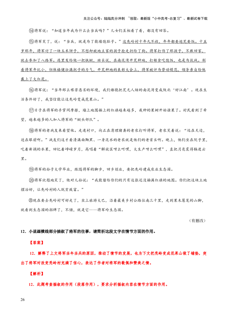 专题53文学类文本之段落作用（知识梳理+练习）(解析版）_02中考总复习（2026版更新中）_01-语文-中考总复习_2025年中考资料_备战2025年中考语文一轮复习考点突破（全国通用）